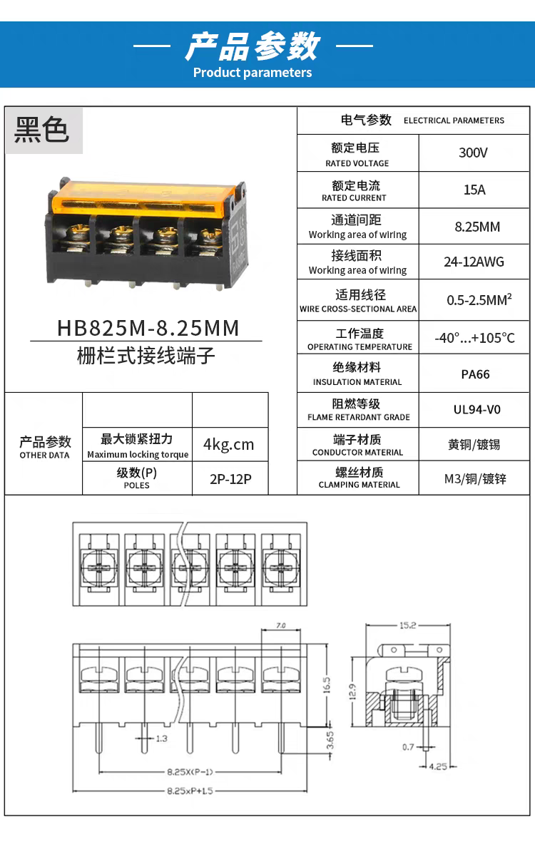 HB825 8.25mm pitch 2-24P with cover middle foot black barrier PCB power terminal block